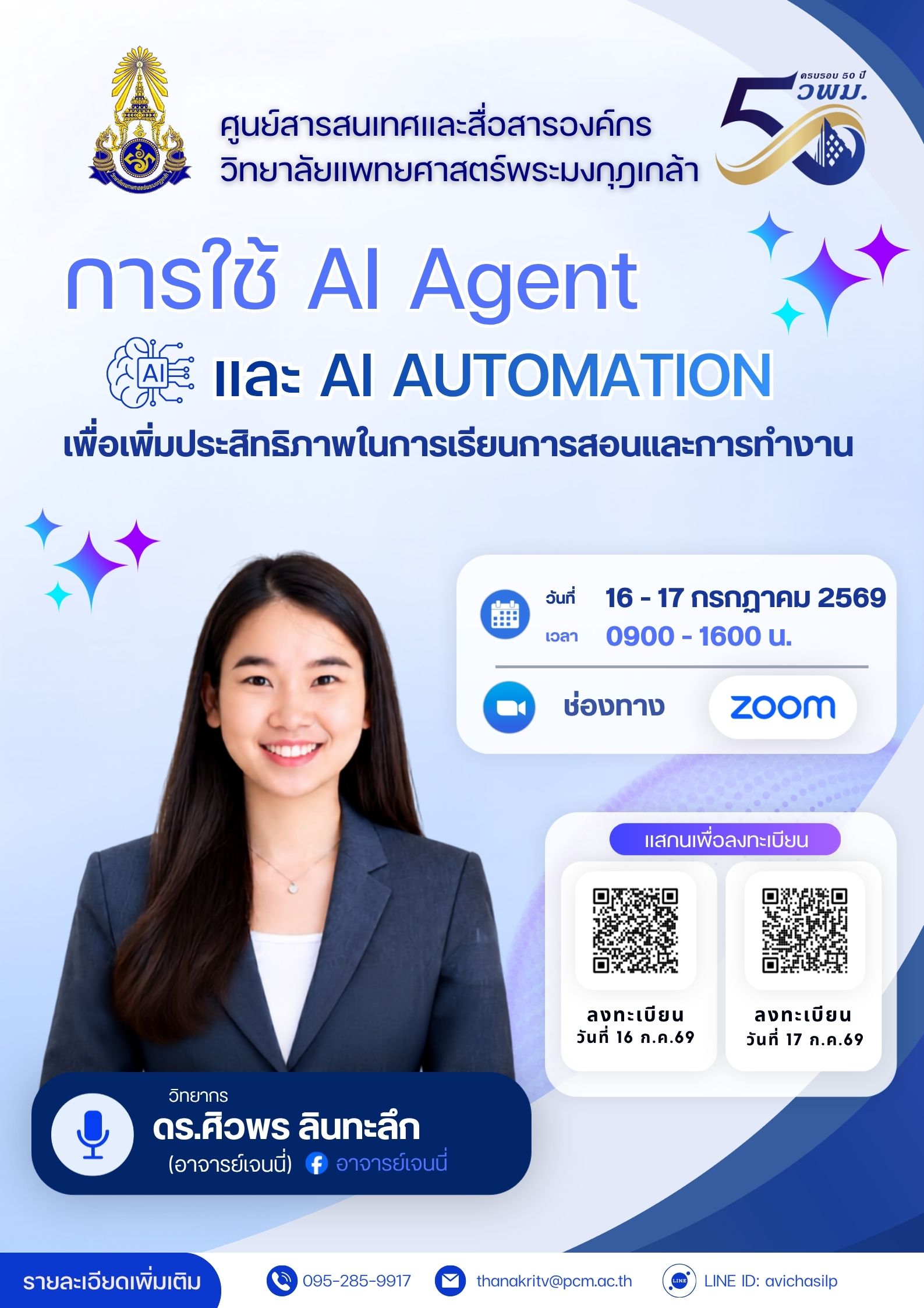 โปสเตอร์อบรม Ai & Automation
