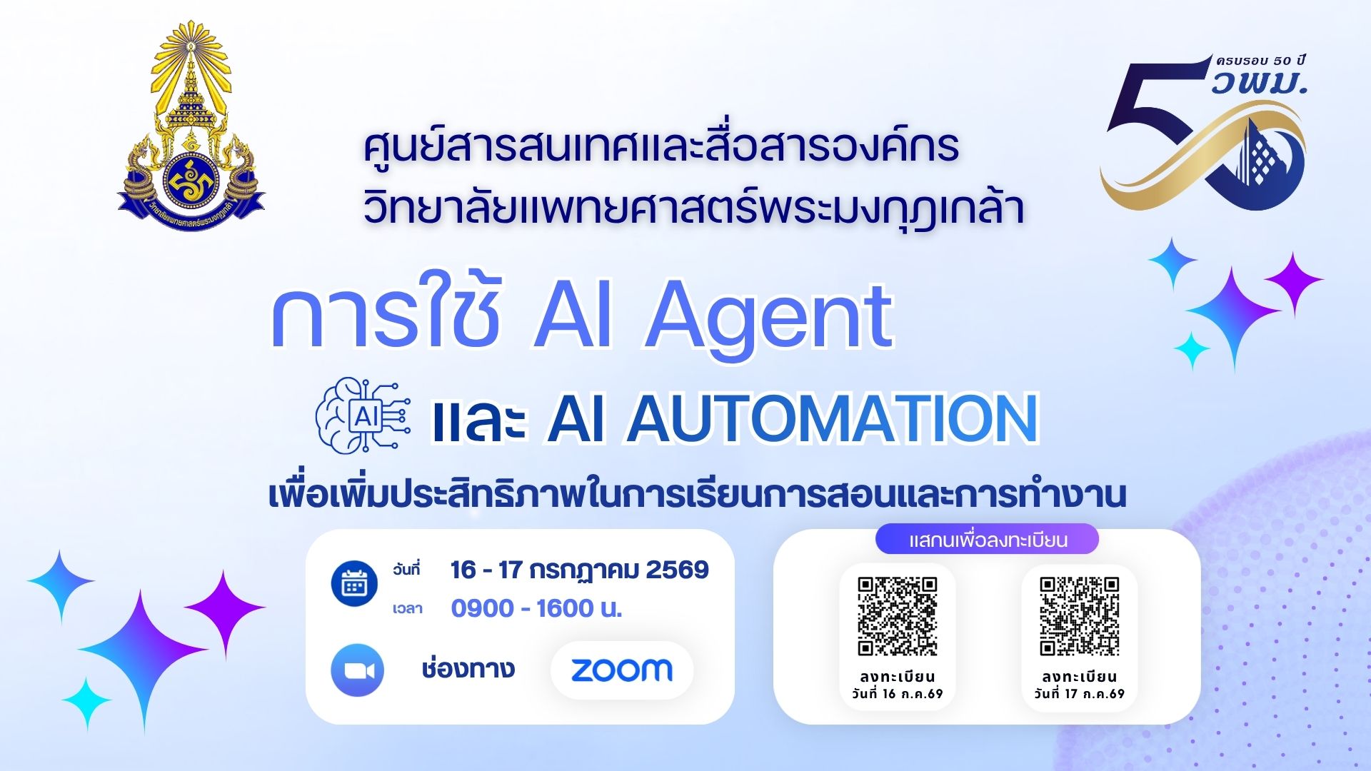Poster โปสเตอร์อบรม Ai & Automation